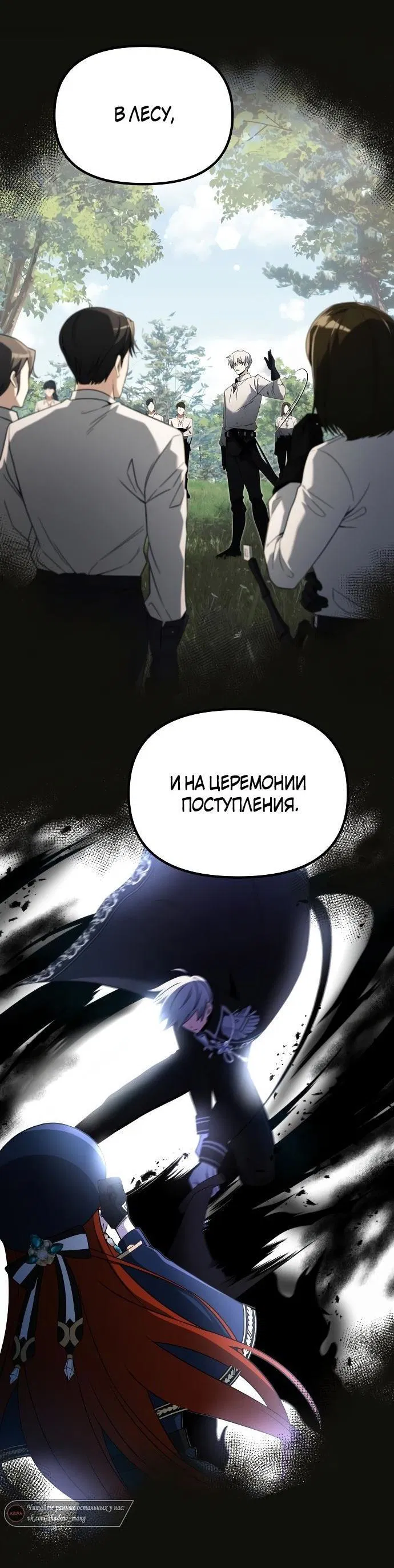 Манга Тёмный рыцарь, ограниченный по времени - Глава 71 Страница 9