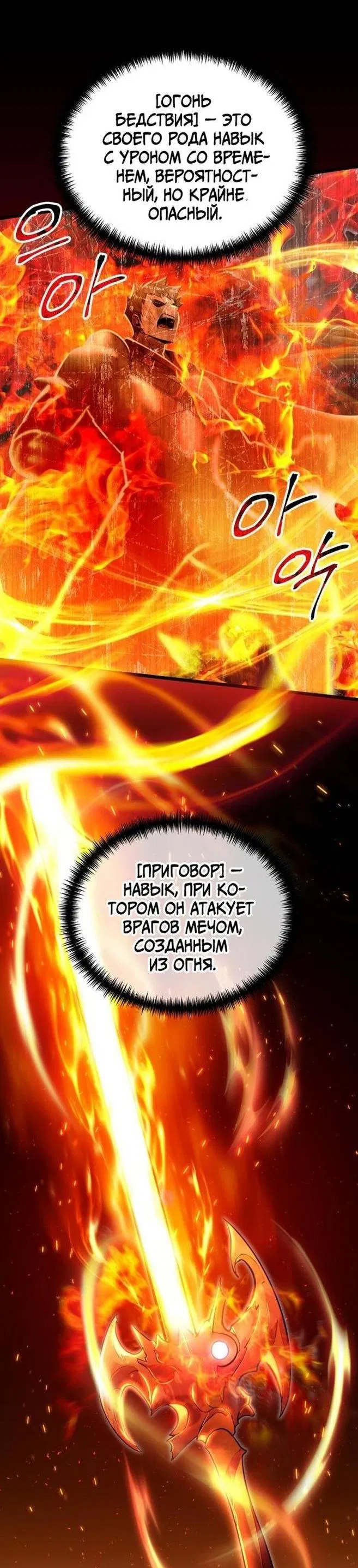 Манга Тёмный рыцарь, ограниченный по времени - Глава 84 Страница 21