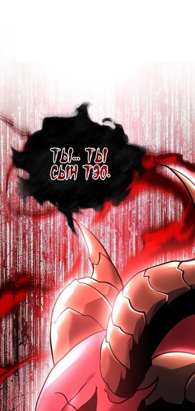 Манга Тёмный рыцарь, ограниченный по времени - Глава 83 Страница 95