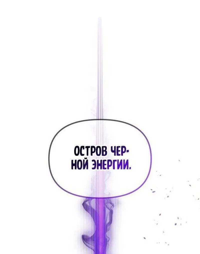 Манга Тёмный рыцарь, ограниченный по времени - Глава 87 Страница 90