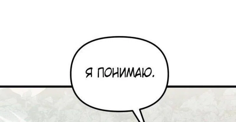 Манга Тёмный рыцарь, ограниченный по времени - Глава 88 Страница 33