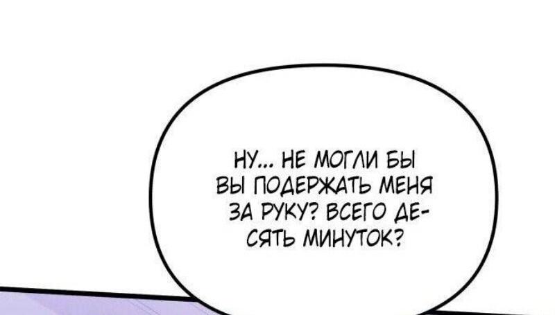 Манга Тёмный рыцарь, ограниченный по времени - Глава 89 Страница 38