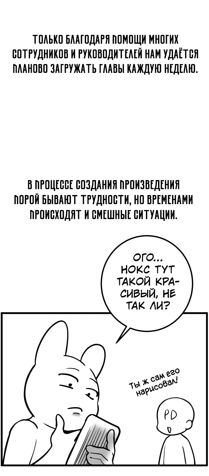 Манга Тёмный рыцарь, ограниченный по времени - Глава 90.1 Страница 35