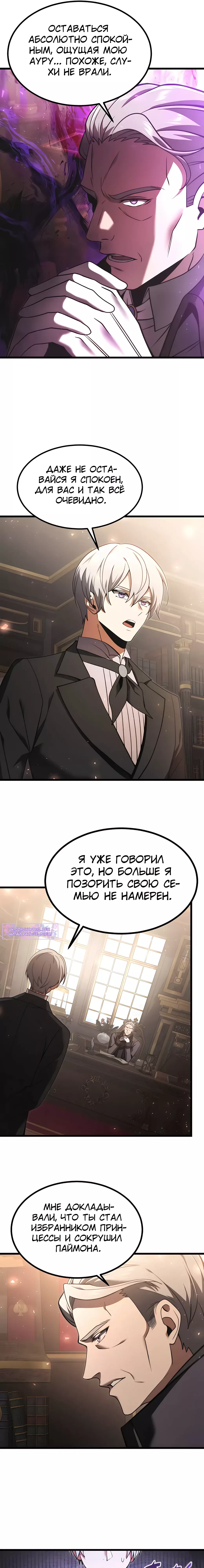 Манга Тёмный рыцарь, ограниченный по времени - Глава 92 Страница 31
