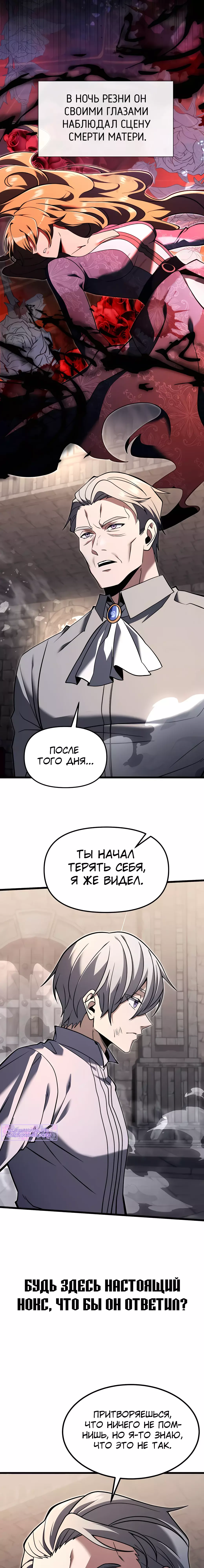 Манга Тёмный рыцарь, ограниченный по времени - Глава 91 Страница 33