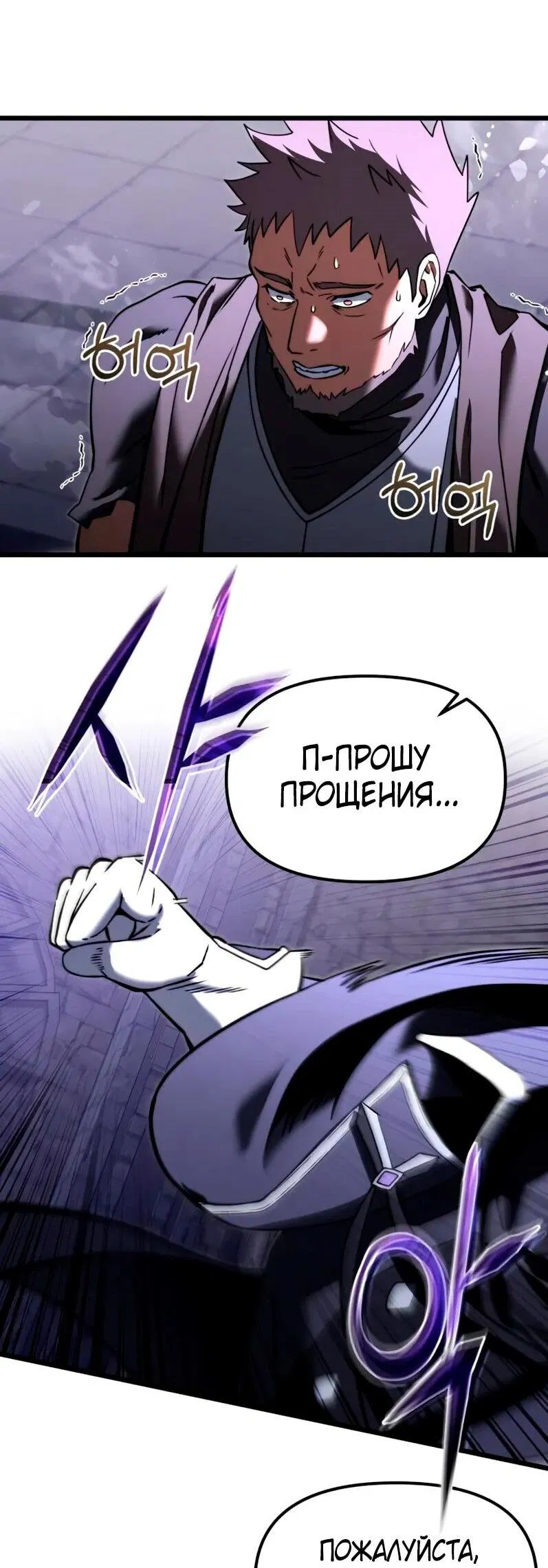 Манга Тёмный рыцарь, ограниченный по времени - Глава 96 Страница 3