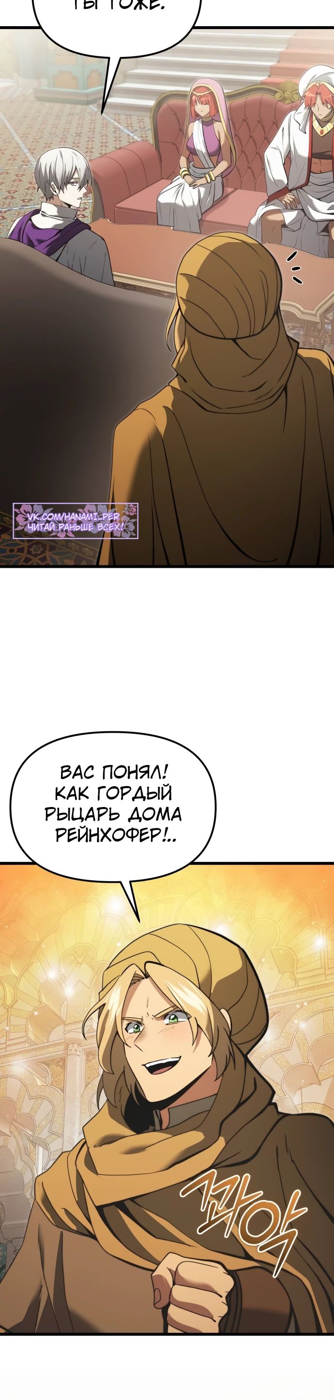 Манга Тёмный рыцарь, ограниченный по времени - Глава 99 Страница 23