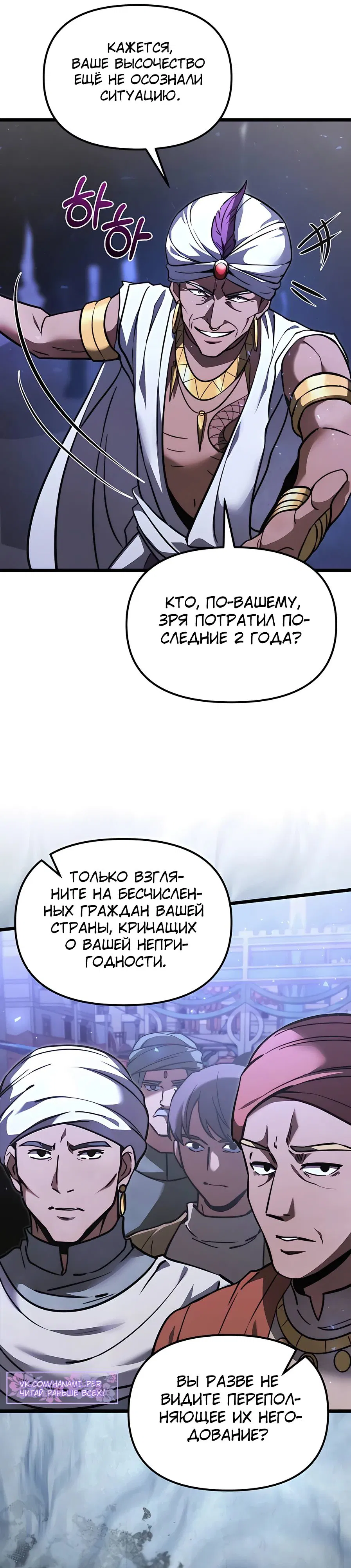 Манга Тёмный рыцарь, ограниченный по времени - Глава 104 Страница 17
