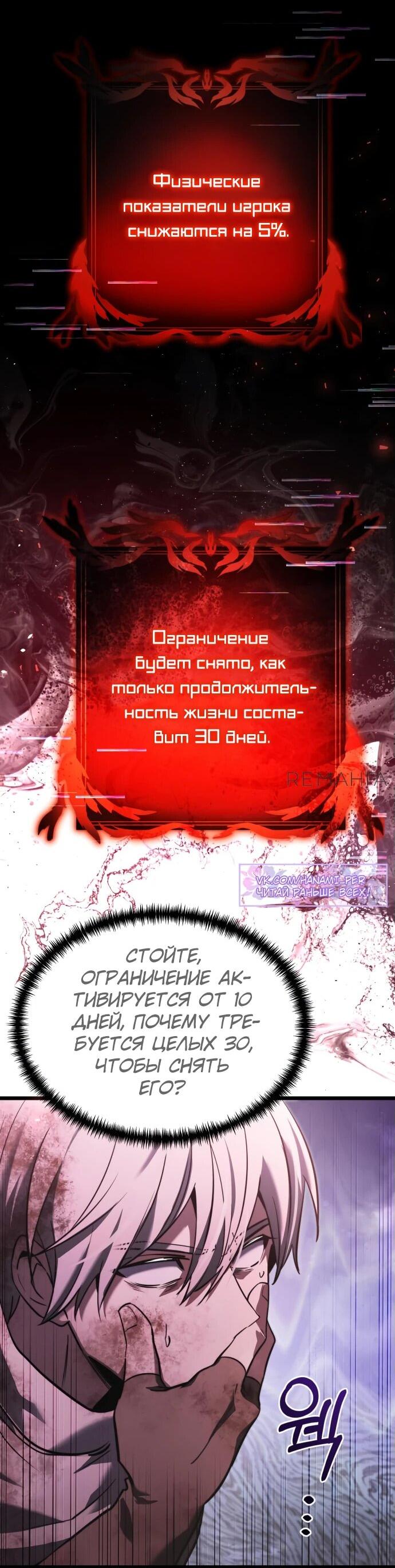 Манга Тёмный рыцарь, ограниченный по времени - Глава 105 Страница 77