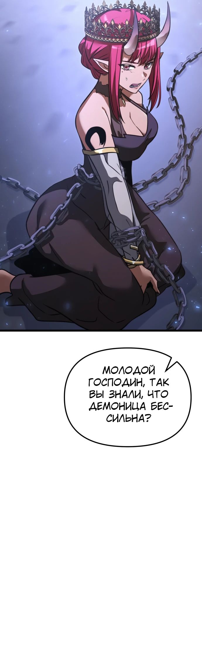 Манга Тёмный рыцарь, ограниченный по времени - Глава 107 Страница 43