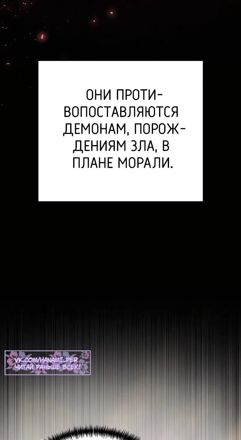 Манга Тёмный рыцарь, ограниченный по времени - Глава 108 Страница 5