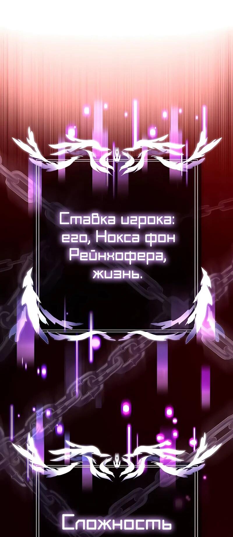 Манга Тёмный рыцарь, ограниченный по времени - Глава 108 Страница 68