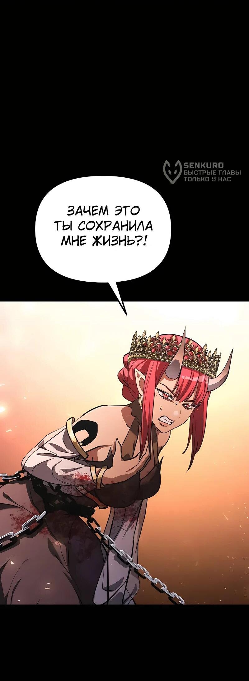 Манга Тёмный рыцарь, ограниченный по времени - Глава 108 Страница 28