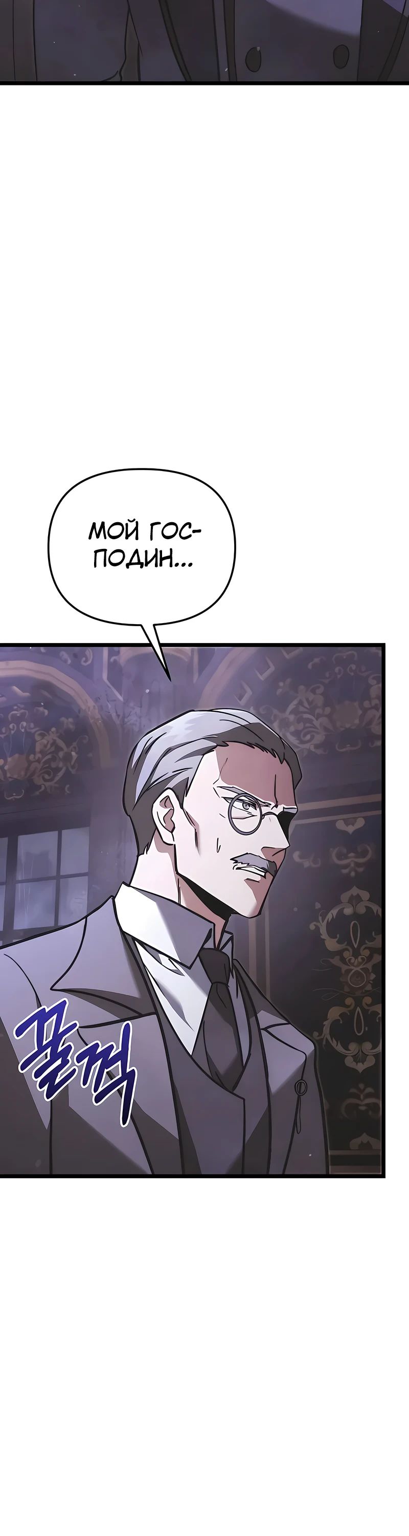 Манга Тёмный рыцарь, ограниченный по времени - Глава 109 Страница 16