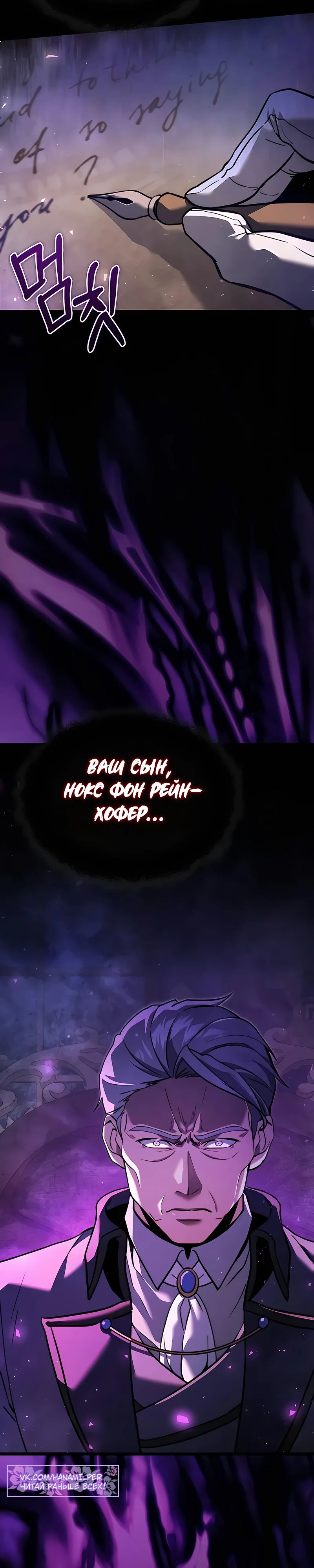 Манга Тёмный рыцарь, ограниченный по времени - Глава 109 Страница 2