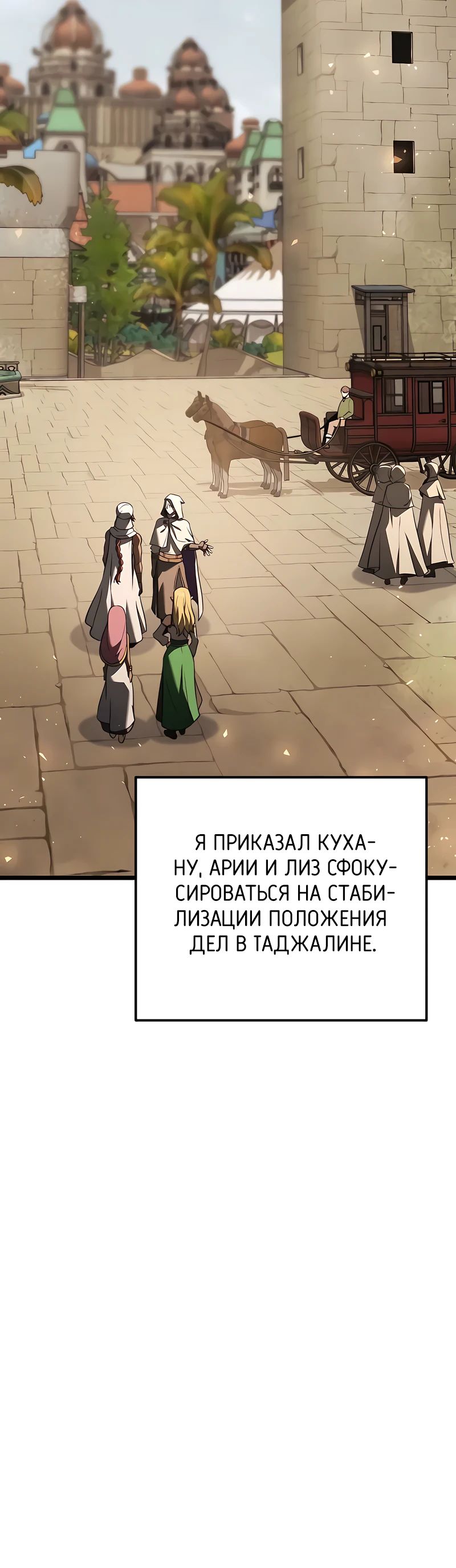 Манга Тёмный рыцарь, ограниченный по времени - Глава 109 Страница 39