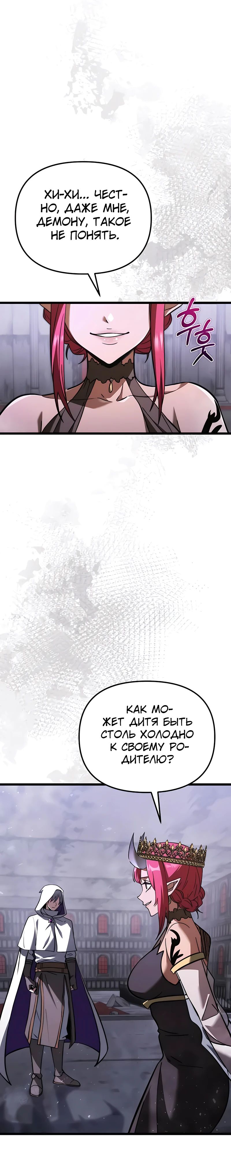 Манга Тёмный рыцарь, ограниченный по времени - Глава 109 Страница 21