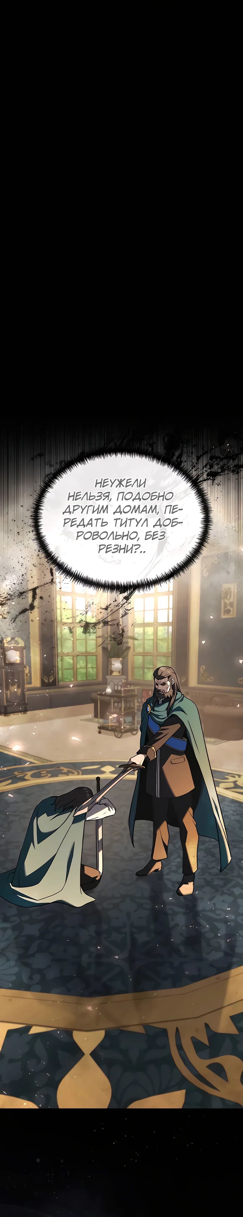 Манга Тёмный рыцарь, ограниченный по времени - Глава 109 Страница 11