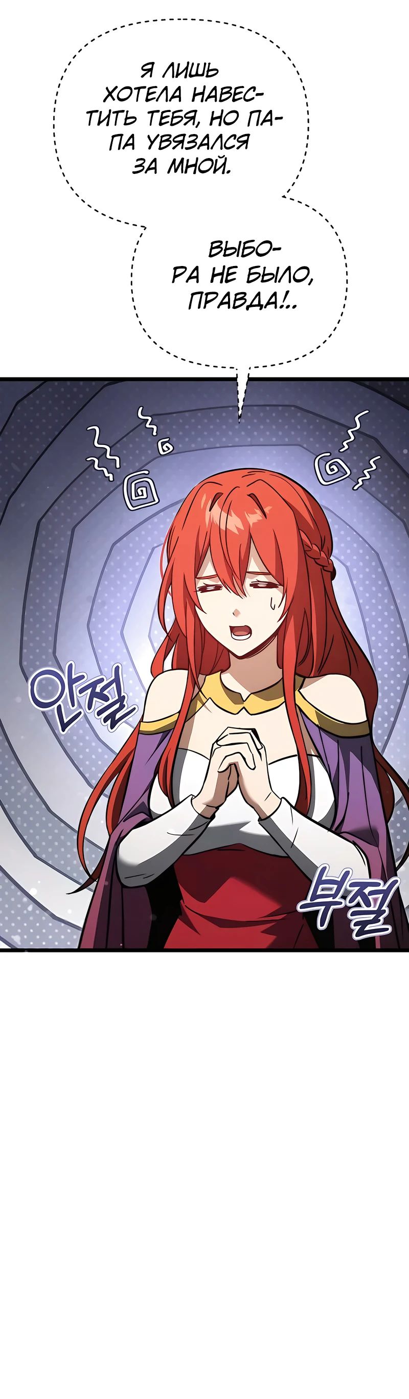 Манга Тёмный рыцарь, ограниченный по времени - Глава 109 Страница 65