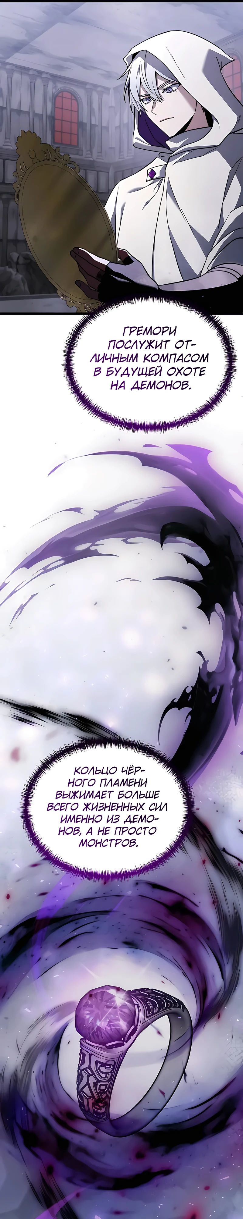 Манга Тёмный рыцарь, ограниченный по времени - Глава 109 Страница 36