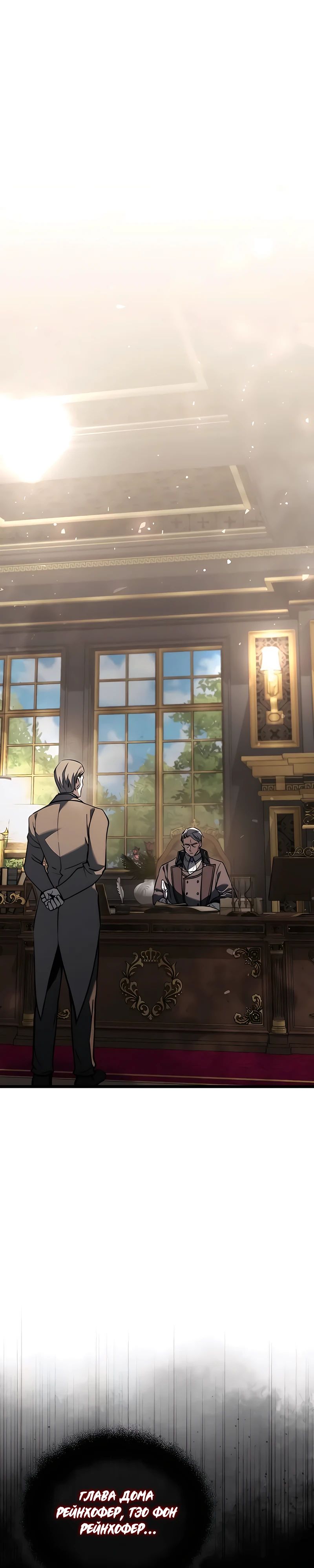 Манга Тёмный рыцарь, ограниченный по времени - Глава 109 Страница 1