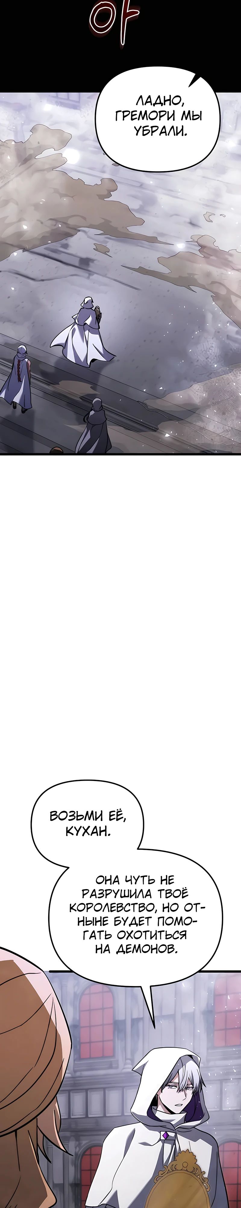 Манга Тёмный рыцарь, ограниченный по времени - Глава 109 Страница 29