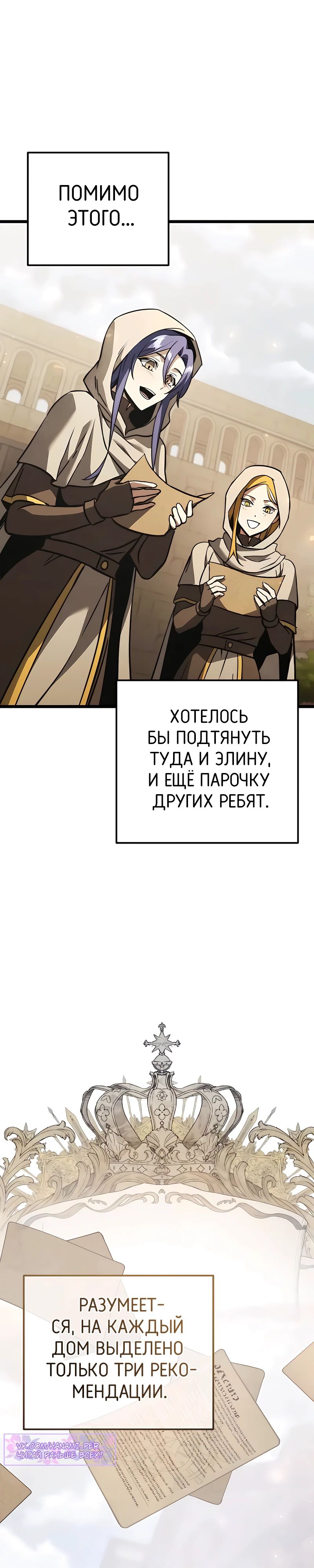 Манга Тёмный рыцарь, ограниченный по времени - Глава 109 Страница 41