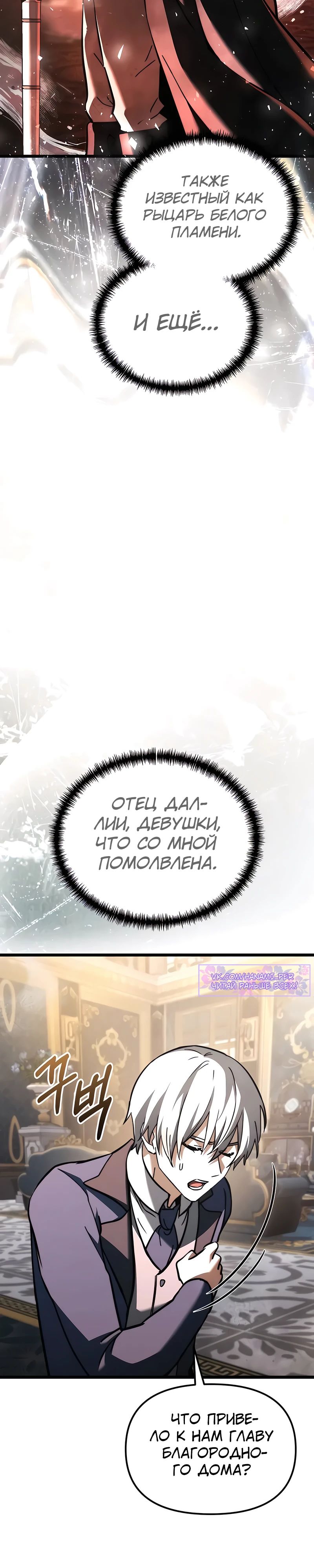 Манга Тёмный рыцарь, ограниченный по времени - Глава 109 Страница 52
