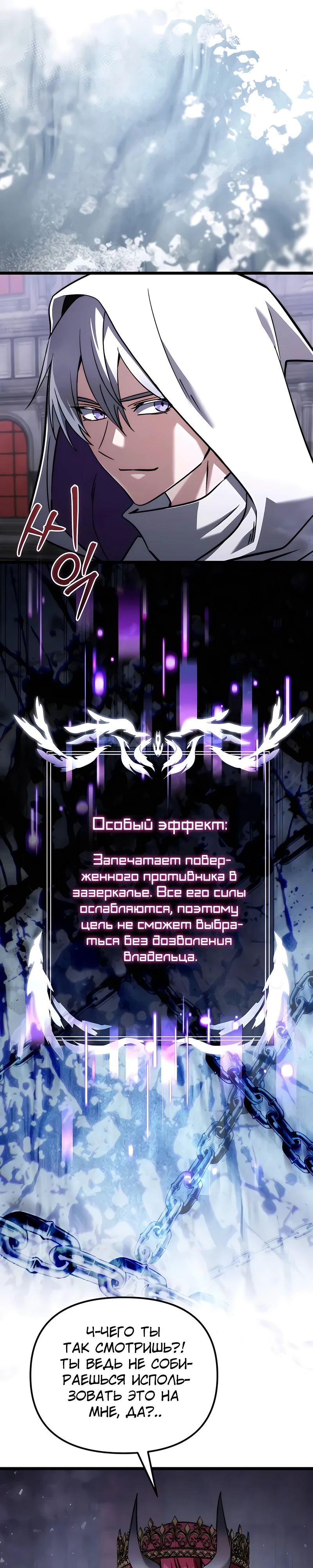 Манга Тёмный рыцарь, ограниченный по времени - Глава 109 Страница 25