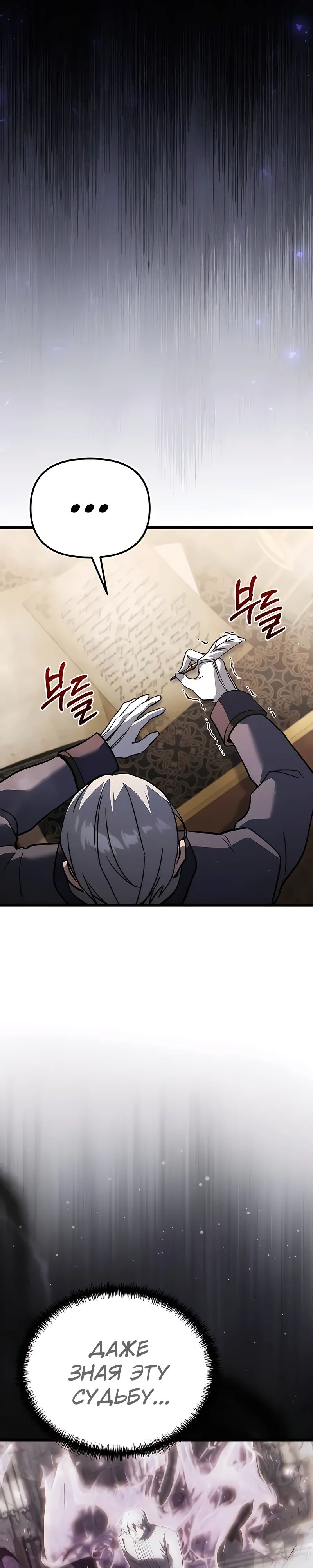 Манга Тёмный рыцарь, ограниченный по времени - Глава 109 Страница 9