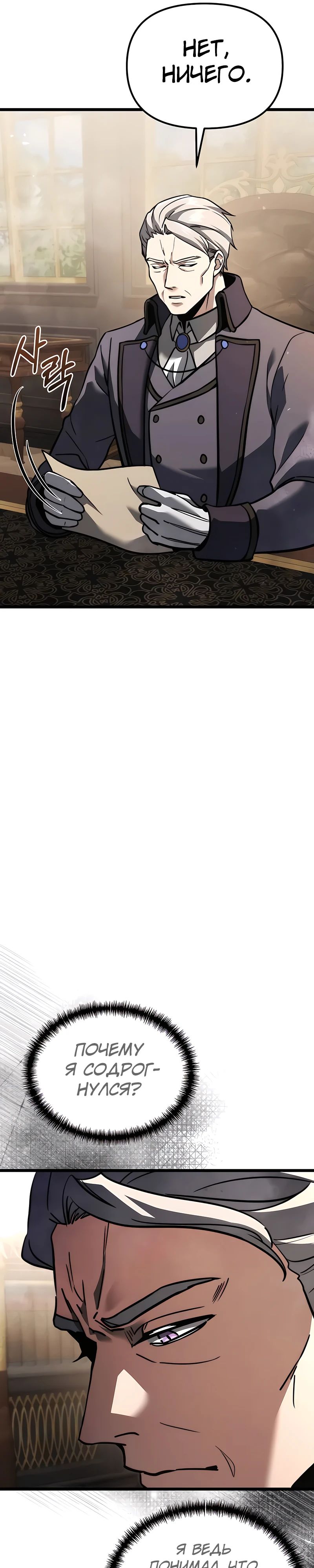 Манга Тёмный рыцарь, ограниченный по времени - Глава 109 Страница 5