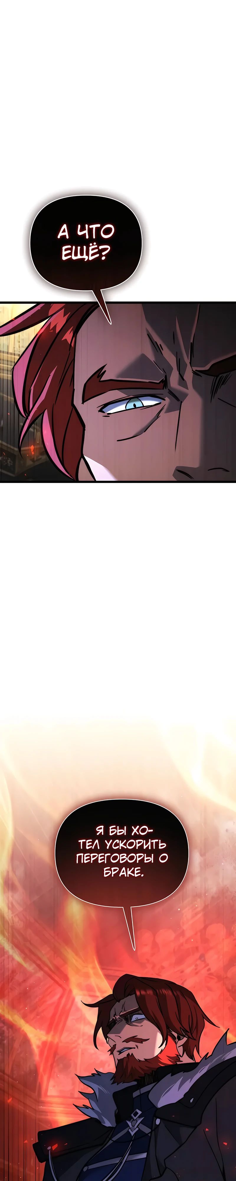 Манга Тёмный рыцарь, ограниченный по времени - Глава 109 Страница 53