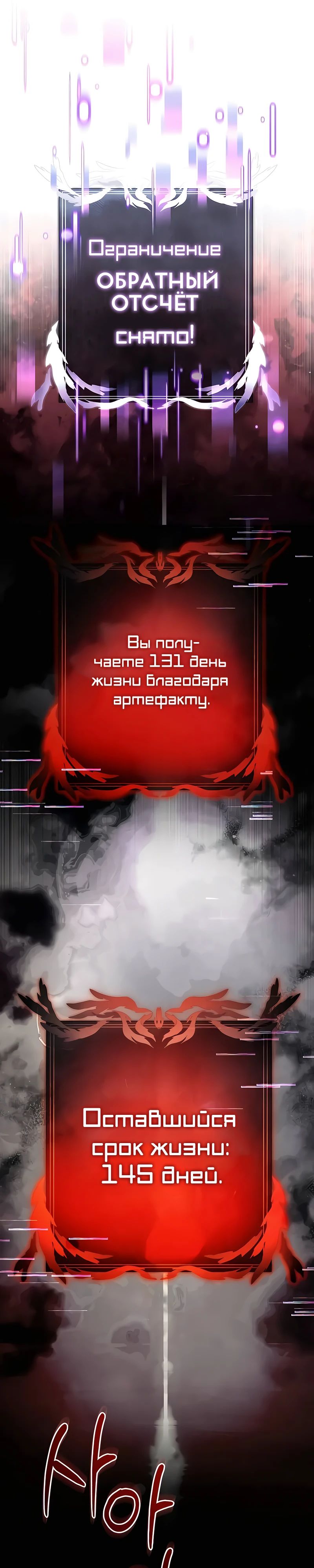 Манга Тёмный рыцарь, ограниченный по времени - Глава 109 Страница 28