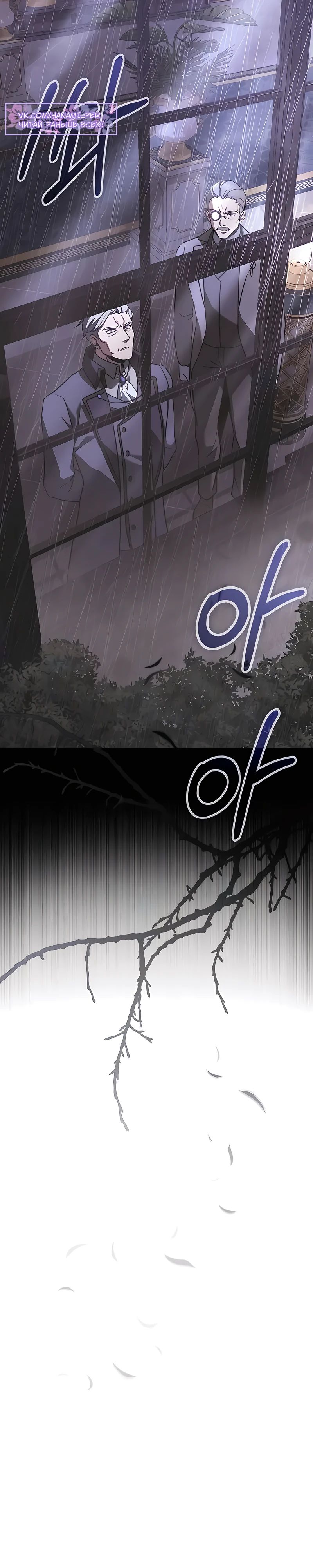 Манга Тёмный рыцарь, ограниченный по времени - Глава 109 Страница 19