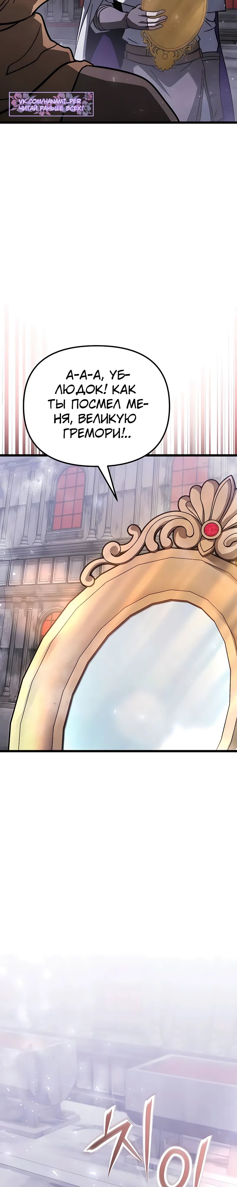 Манга Тёмный рыцарь, ограниченный по времени - Глава 109 Страница 30