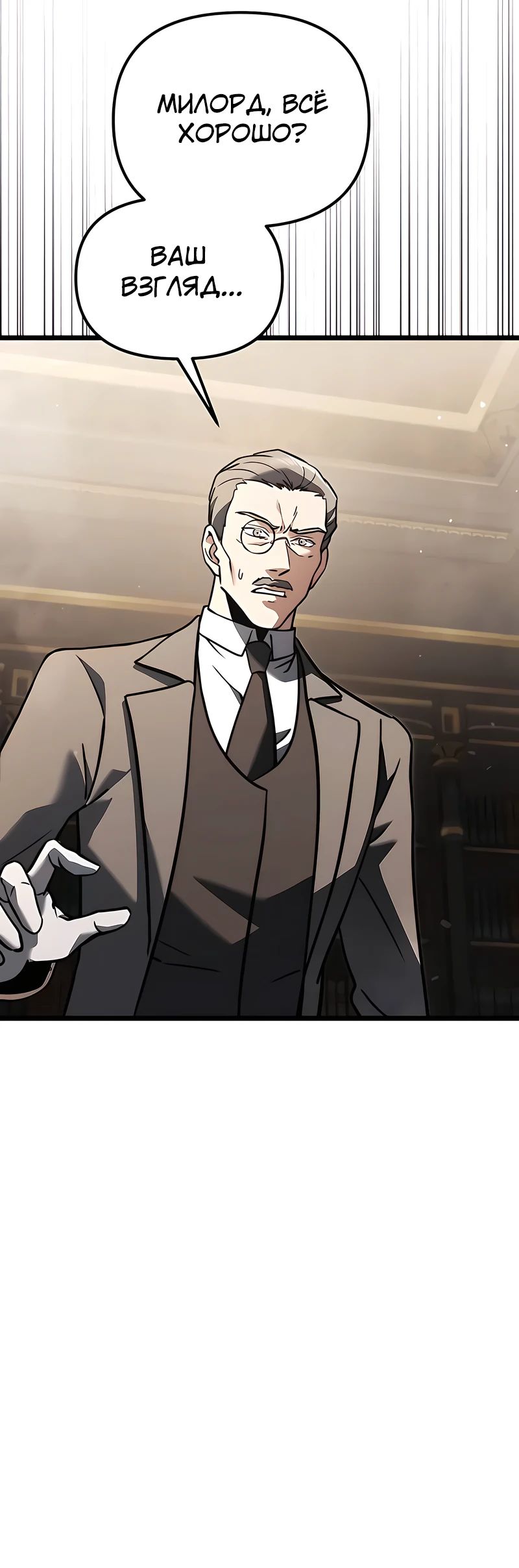 Манга Тёмный рыцарь, ограниченный по времени - Глава 109 Страница 4