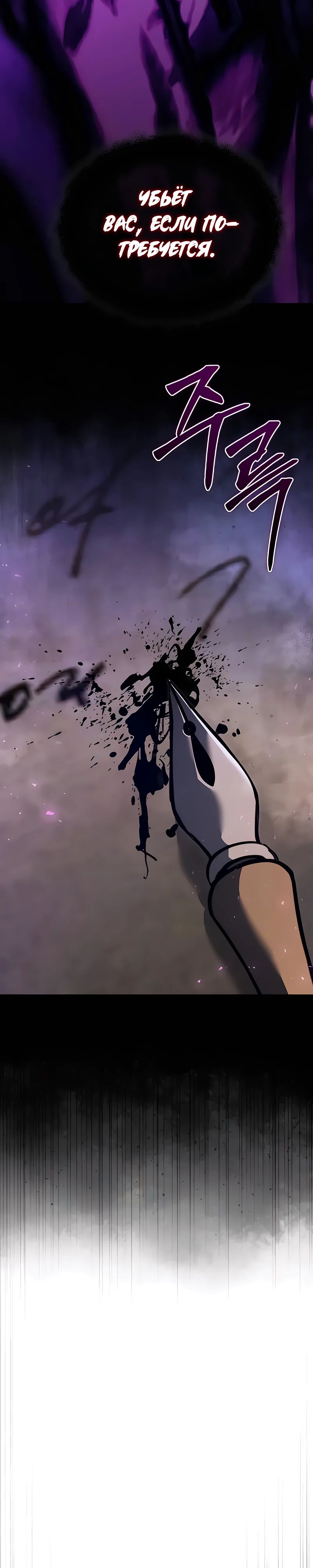 Манга Тёмный рыцарь, ограниченный по времени - Глава 109 Страница 3