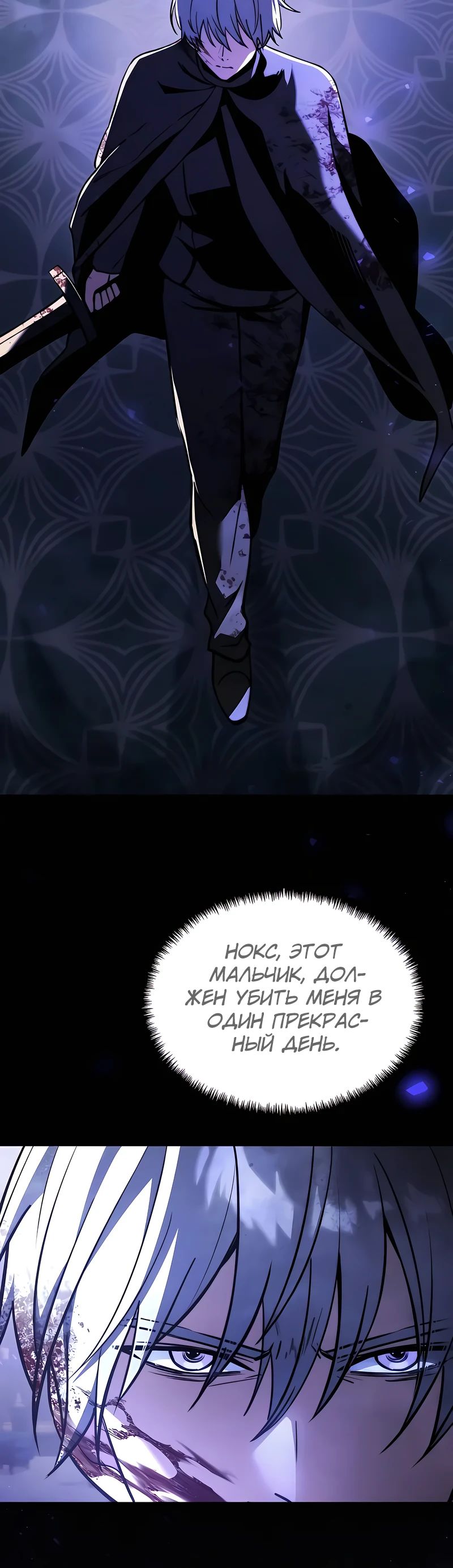 Манга Тёмный рыцарь, ограниченный по времени - Глава 109 Страница 8