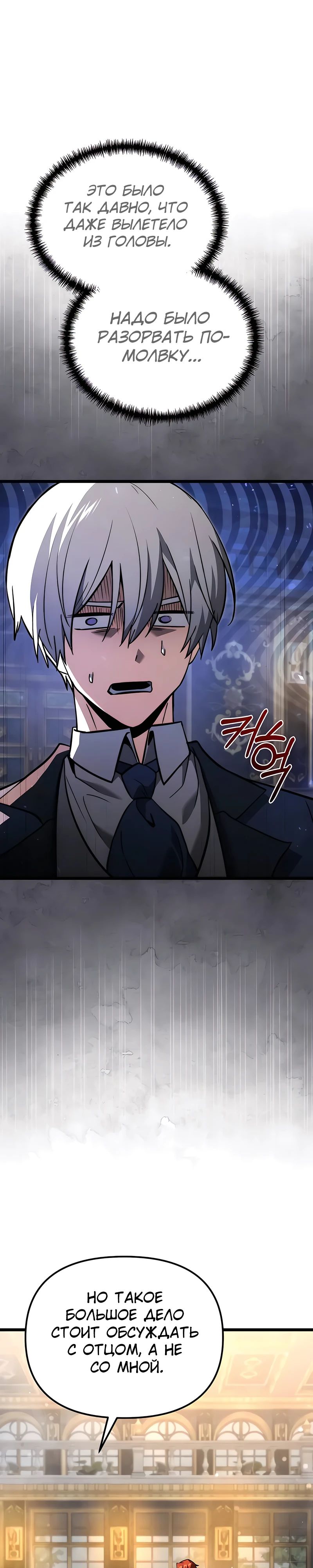 Манга Тёмный рыцарь, ограниченный по времени - Глава 109 Страница 55