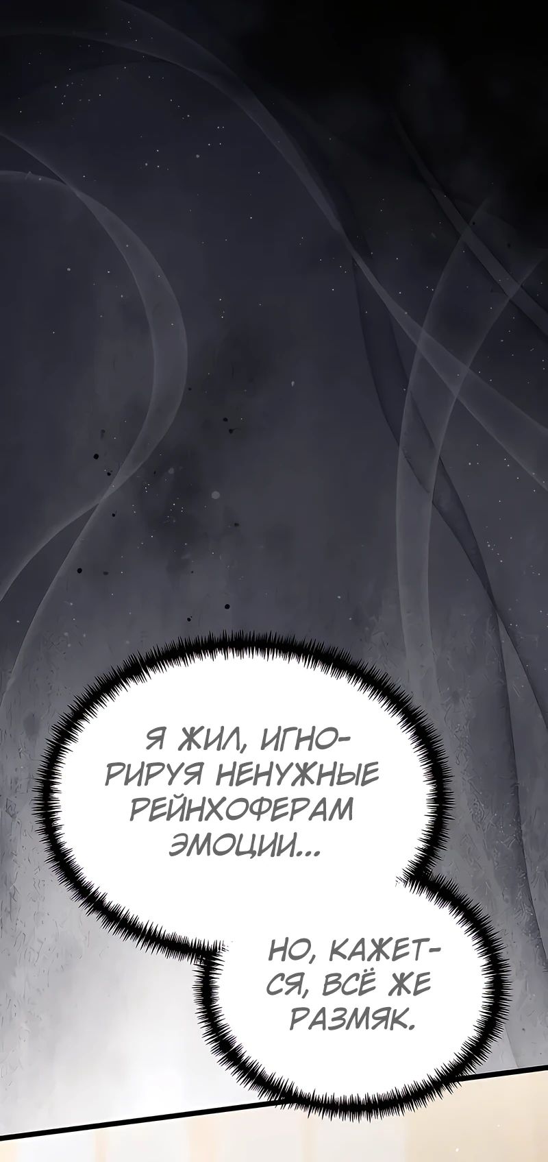 Манга Тёмный рыцарь, ограниченный по времени - Глава 109 Страница 12