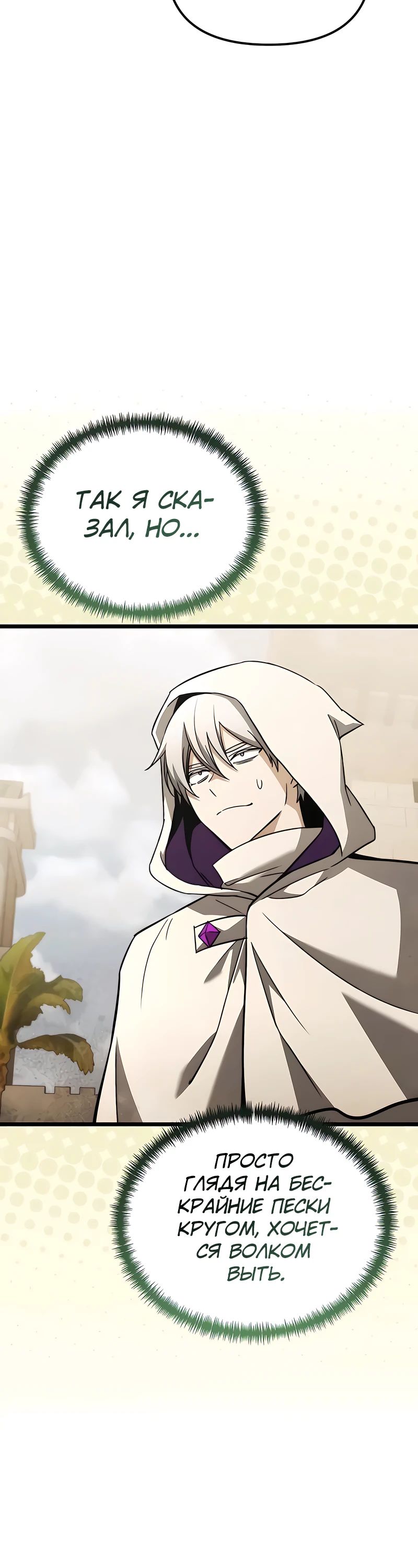 Манга Тёмный рыцарь, ограниченный по времени - Глава 109 Страница 43