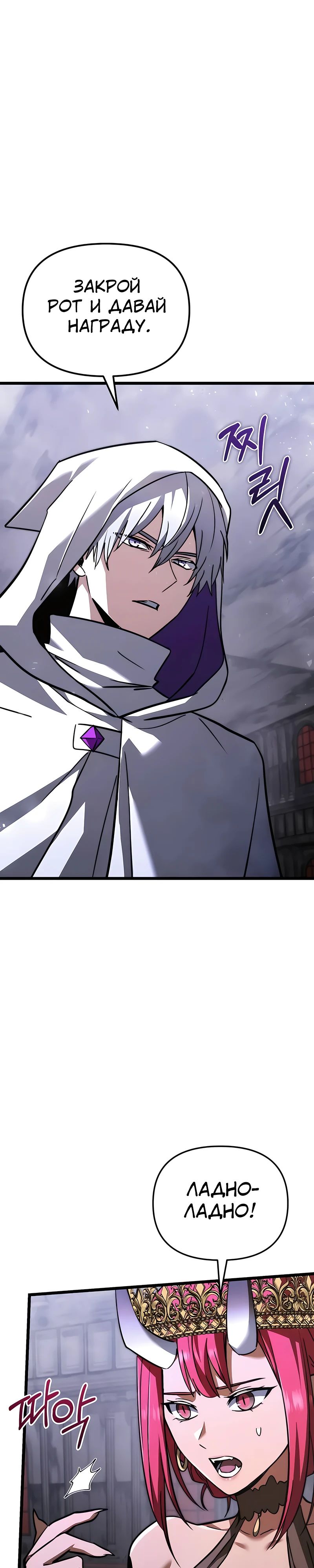 Манга Тёмный рыцарь, ограниченный по времени - Глава 109 Страница 22