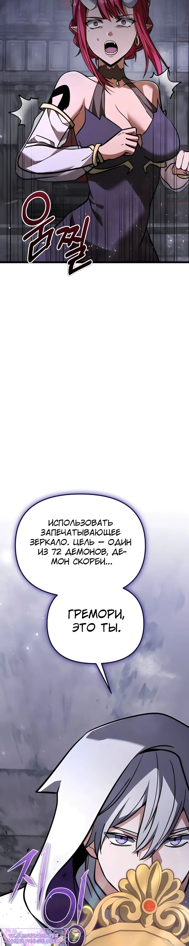 Манга Тёмный рыцарь, ограниченный по времени - Глава 109 Страница 26