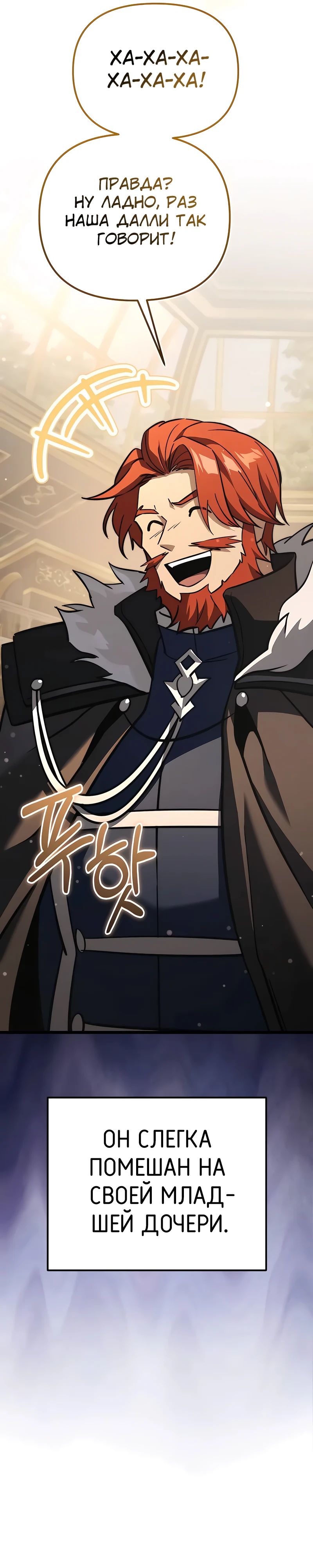 Манга Тёмный рыцарь, ограниченный по времени - Глава 109 Страница 62