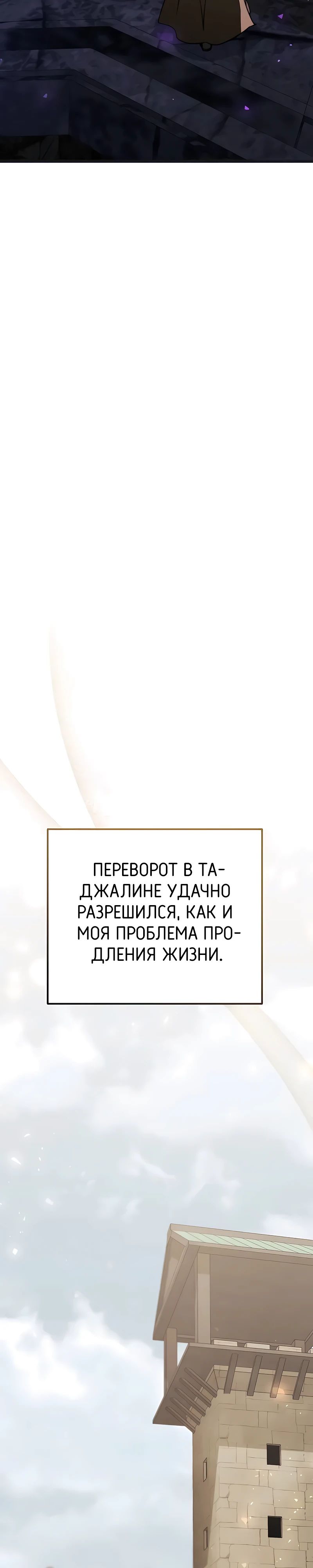 Манга Тёмный рыцарь, ограниченный по времени - Глава 109 Страница 38