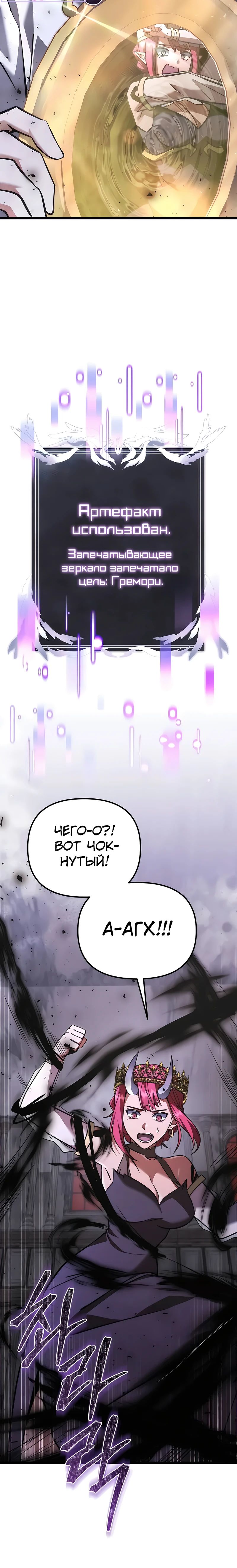 Манга Тёмный рыцарь, ограниченный по времени - Глава 109 Страница 27