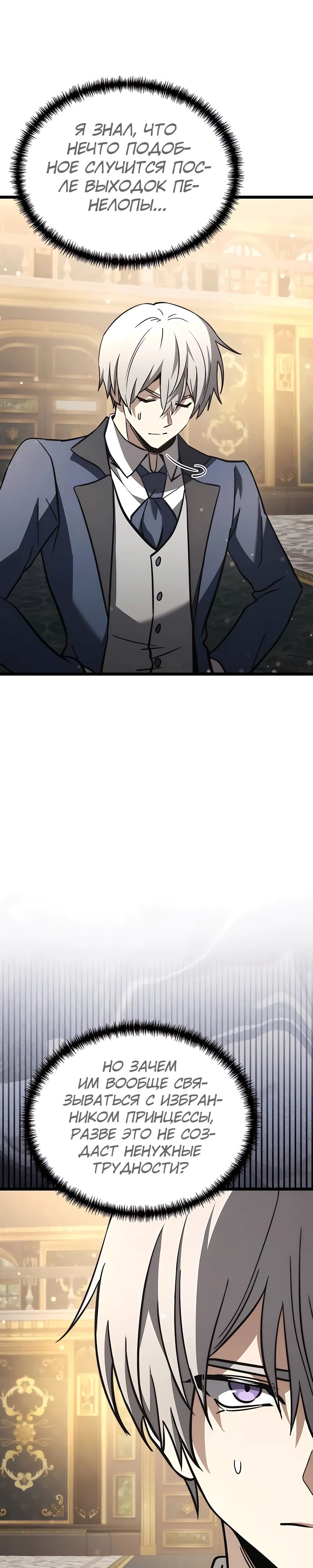 Манга Тёмный рыцарь, ограниченный по времени - Глава 109 Страница 63