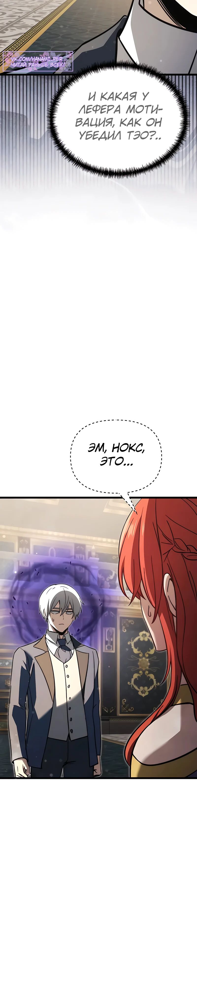 Манга Тёмный рыцарь, ограниченный по времени - Глава 109 Страница 64