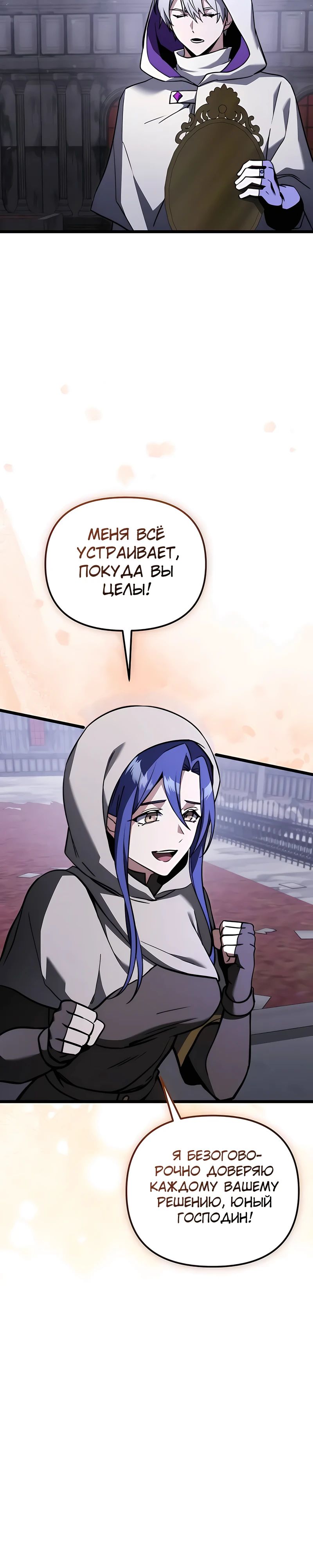 Манга Тёмный рыцарь, ограниченный по времени - Глава 109 Страница 34