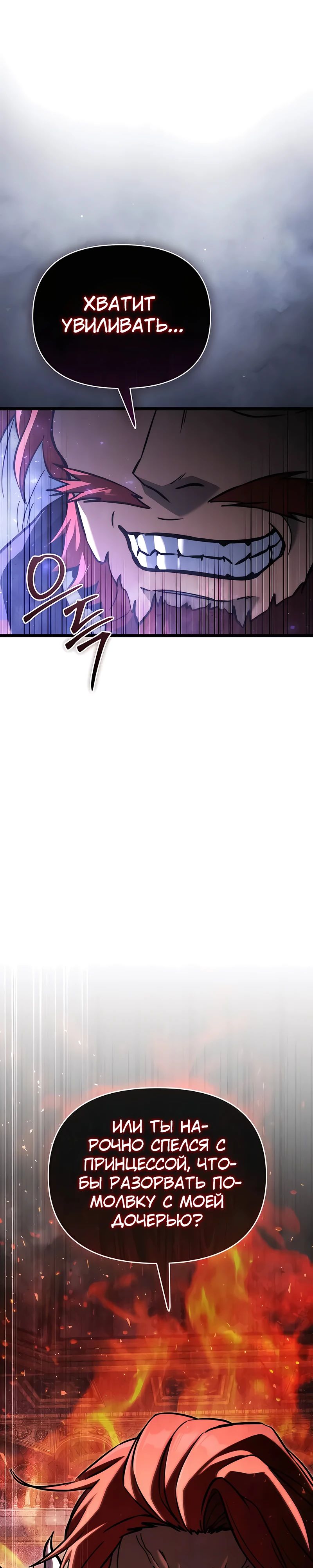Манга Тёмный рыцарь, ограниченный по времени - Глава 109 Страница 57